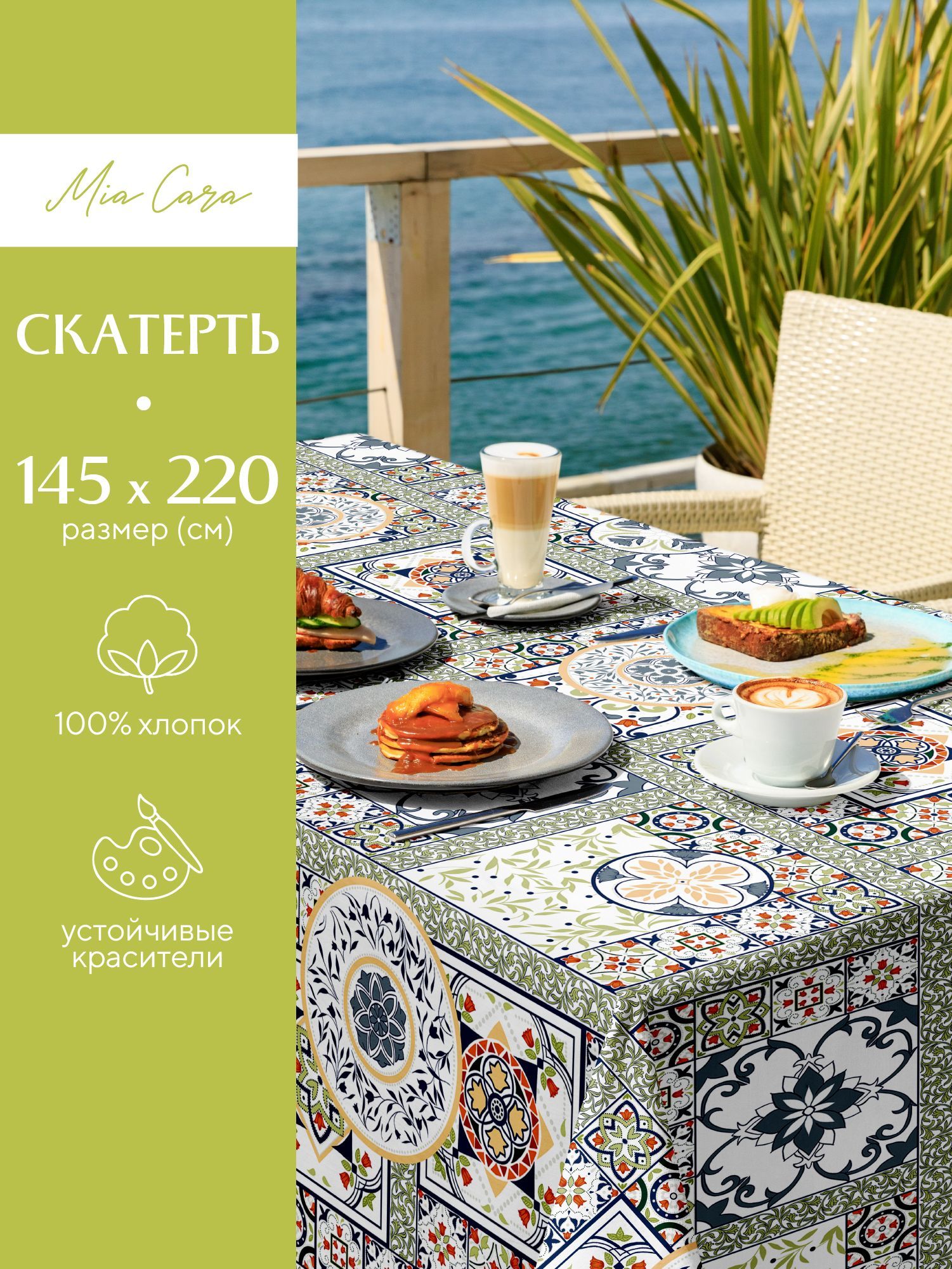 

Скатерть рогожка 145х220 Mia Cara 30363-1 Азулежу, Разноцветный, Mia Cara серия Рогожка