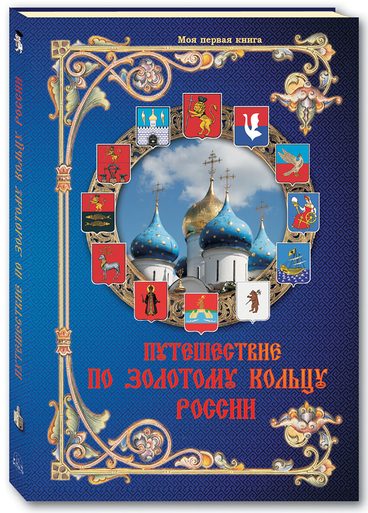 Путешествие в книгу город