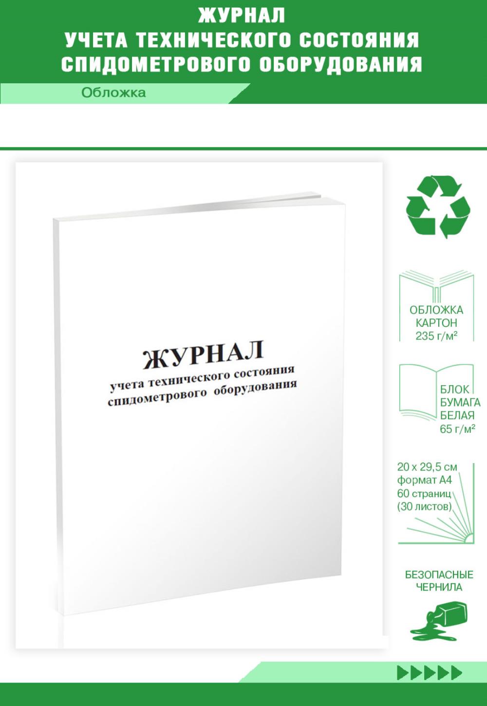 Купить Журналы учета со скидкой на распродаже в интернет-каталоге с  доставкой | Boxberry