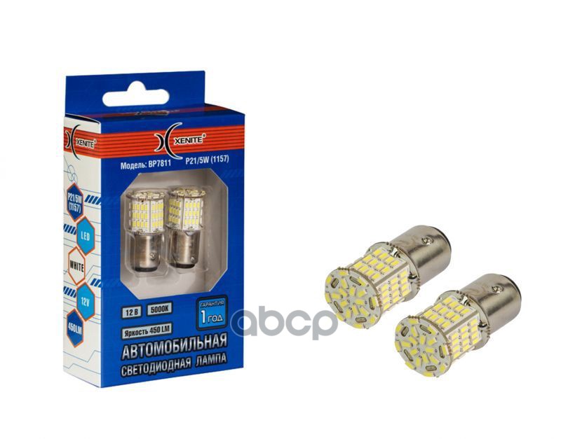

Лампа светодиод 12v21/5w bay15d bp7811 450lm xenite 1009599 белая 2шт