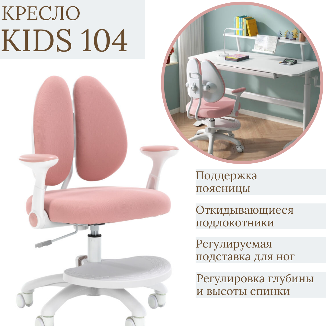 Детское компьютерное кресло Kids 104 ткань Fabric Pink розовое 15000₽