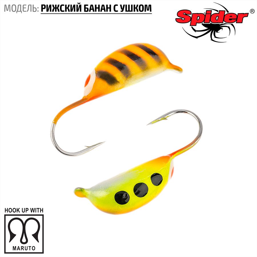 

Мормышка вольфрамовая Spider Рижский банан с ушком краш. 5,5 мм 2,30 гр. 68 10шт., Разноцветный, Spider Рижский банан с ушком (модель 20) 5,5 мм крашеная 10шт.