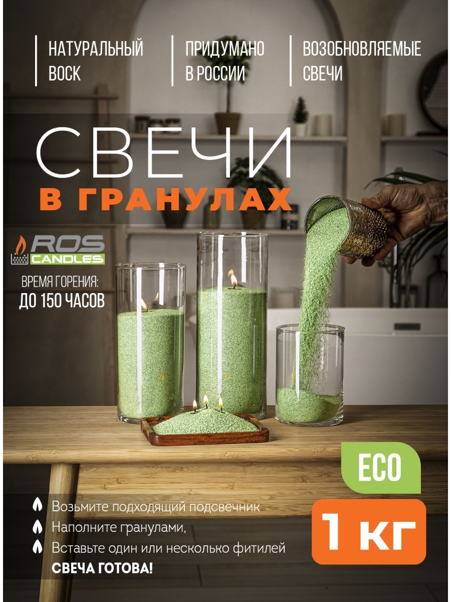 

Насыпные свечи ROScandles восковые лагуна 1 кг и фитиль 2м натуральные, 1 кг