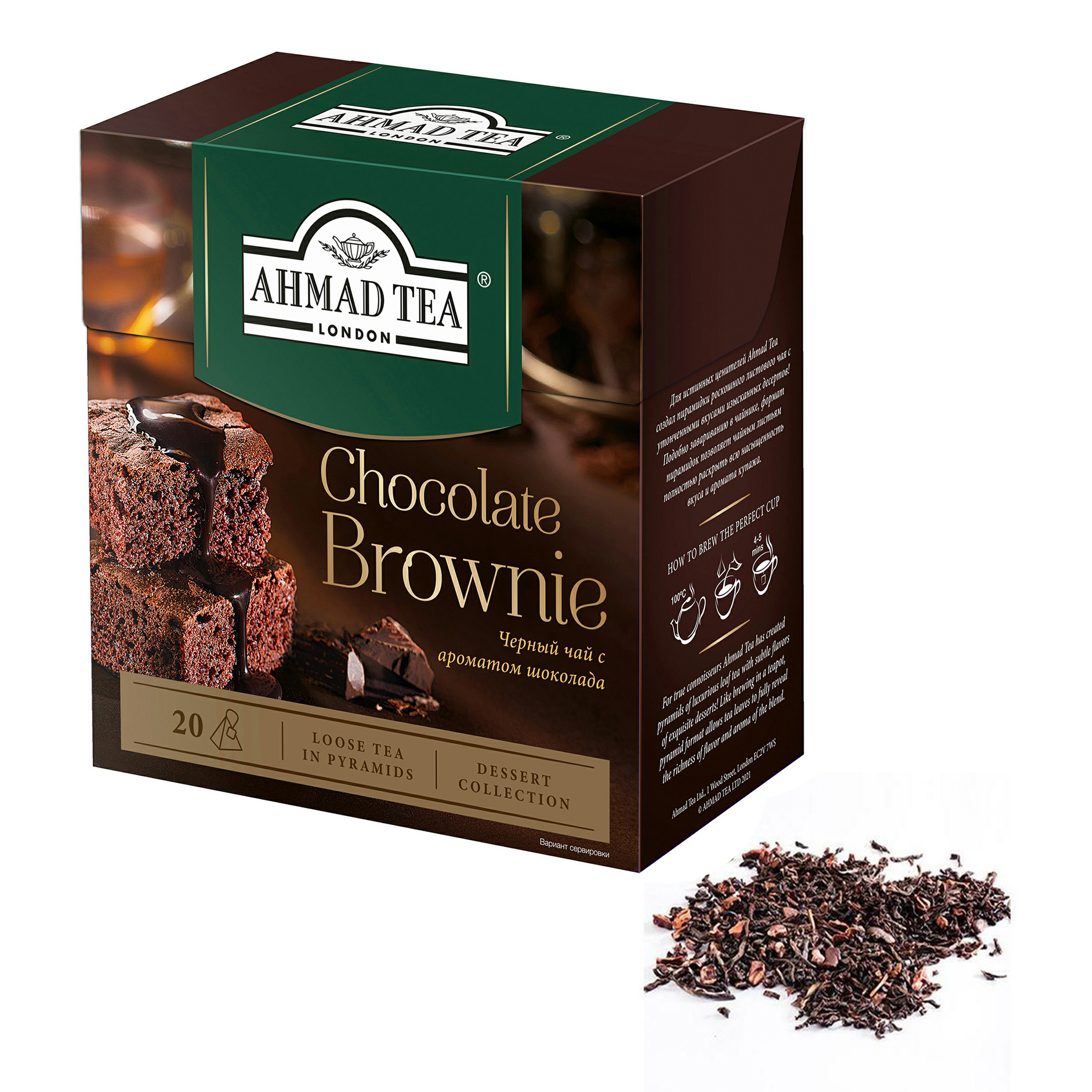 

Чай черный Ahmad Tea Chocolate Brownie Шоколадный Брауни с ароматом шоколада 1,8 г х 20 шт