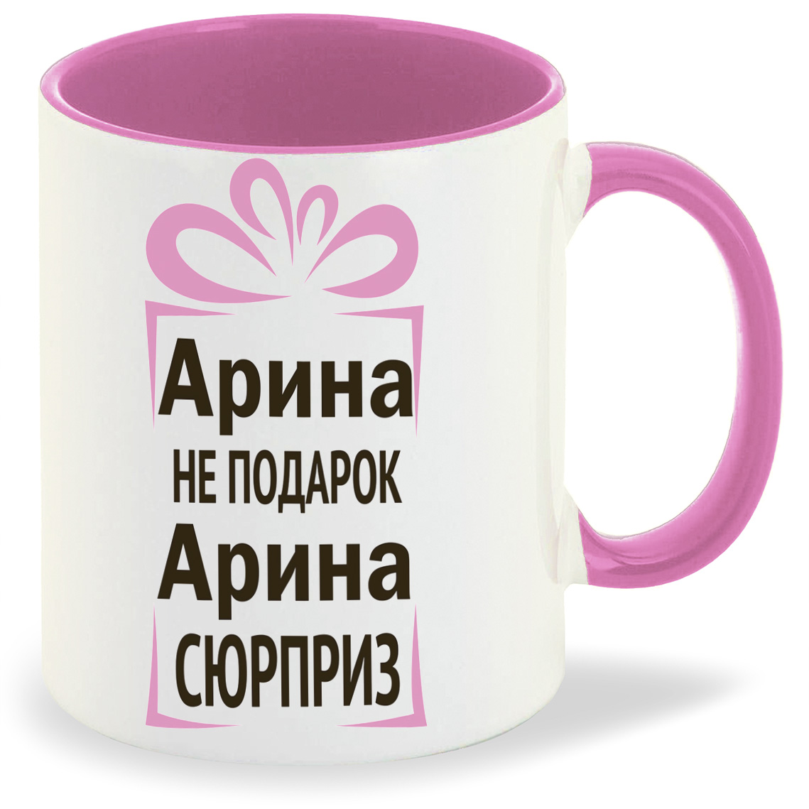 

Кружка CoolPodarok Арина не подарок Арина сюрприз, Арина не подарок Арина сюрприз