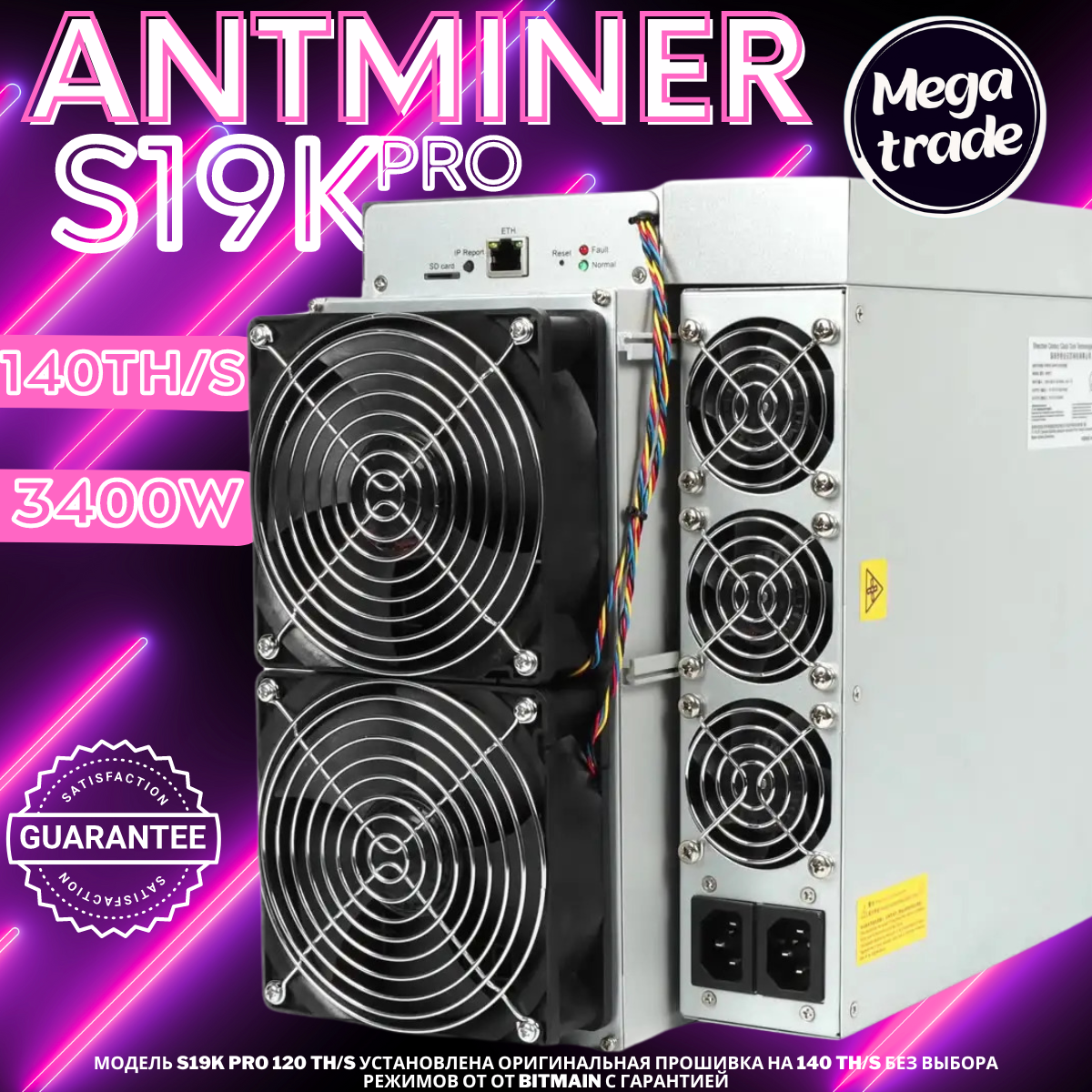 ASIC-майнер ANTMINER S19K PRO 140TH/s