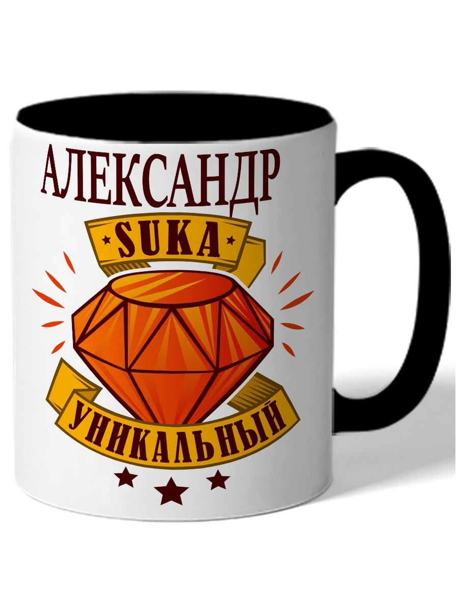 фото Кружка drabs александр suka уникальный бриллиант