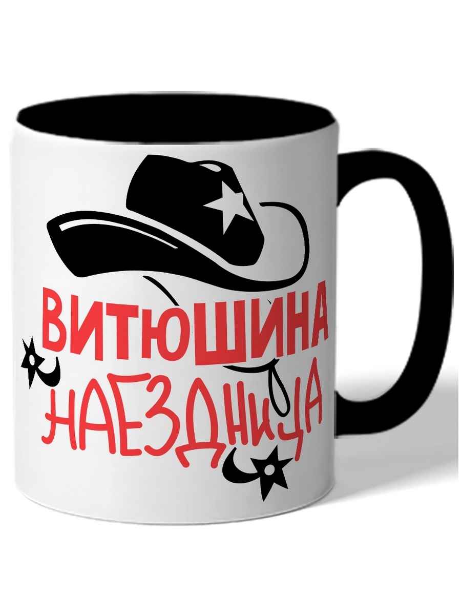 фото Кружка drabs витюшина наездница шляпа, шпоры