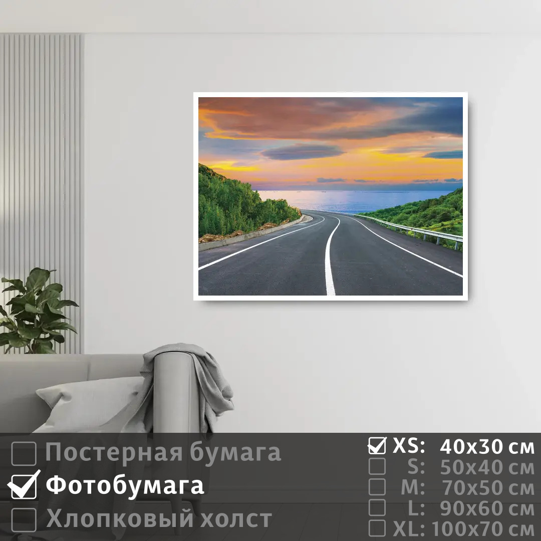 

Постер на фотобумаге ПолиЦентр Дорога к морю через горы 40х30 см, ДорогаКМорюЧерезГоры