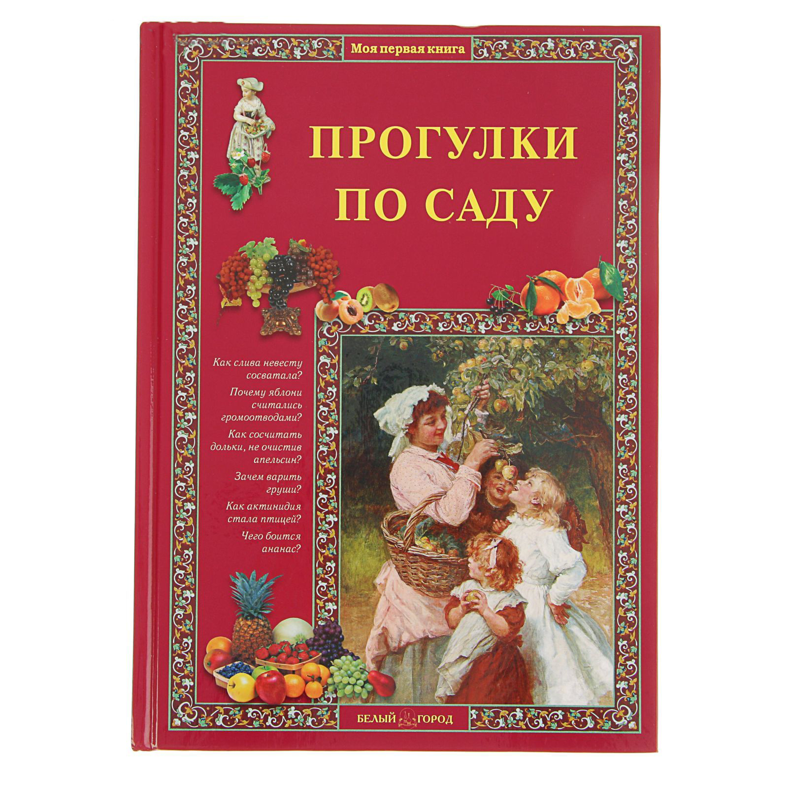 

Прогулки по саду, 20504019013