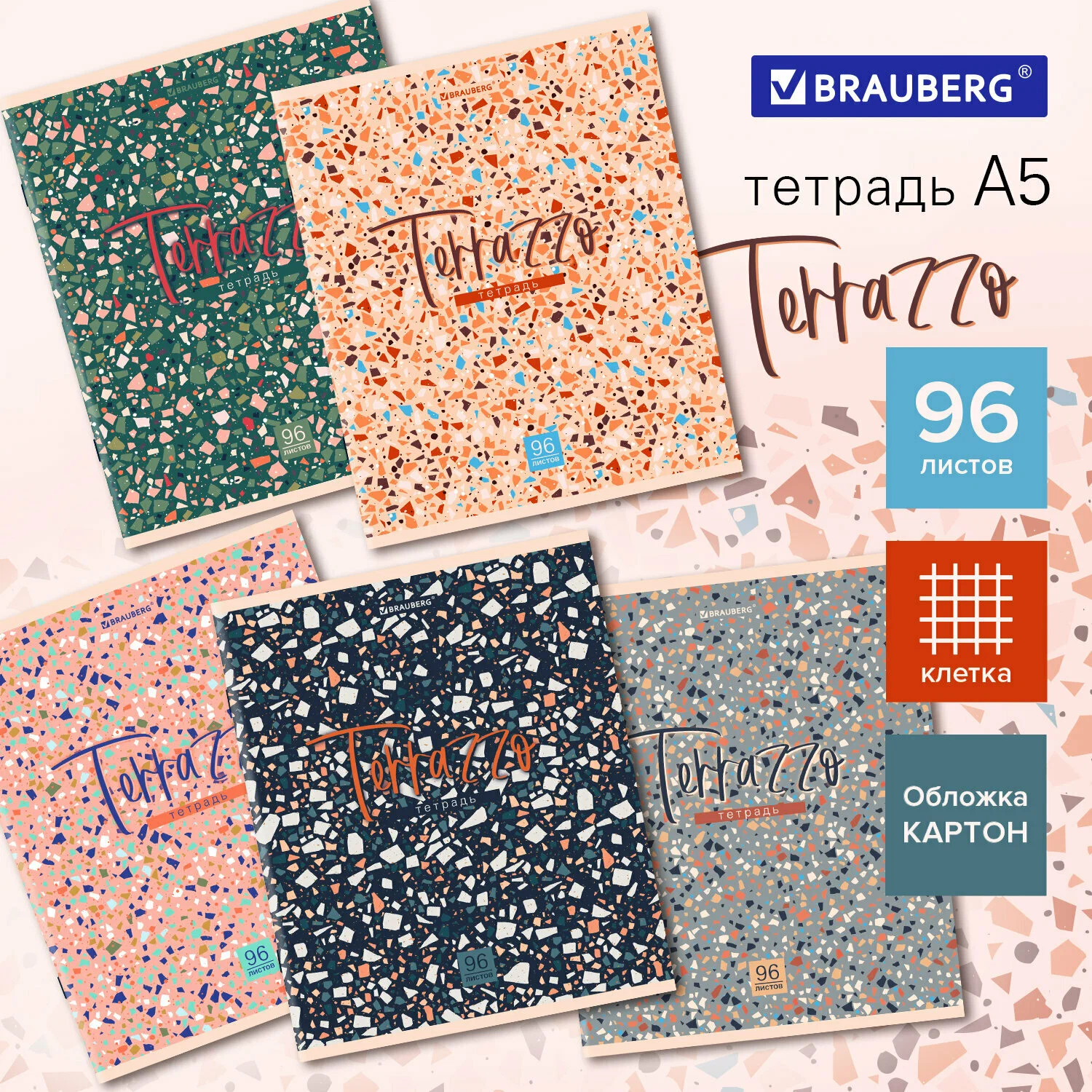 

Набор из 15 шт, Тетрадь А5 96 л. BRAUBERG скоба, клетка, "Terrazzo", 404437