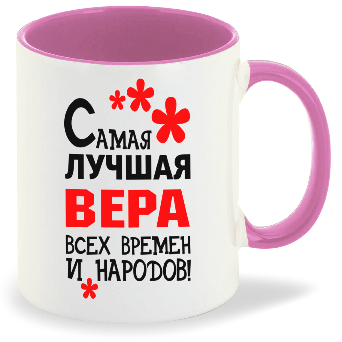 

Кружка CoolPodarok Кружка именная Самая лучшая Вера, Кружка именная Самая лучшая Вера