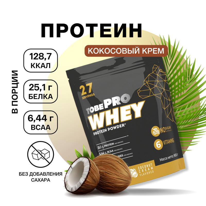 Сывороточный протеин витаминизированный Иван-поле Кокосовый крем 27 порций 900 г