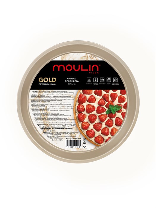 Форма для выпечки пирога антипригарная Moulin Villa Gold GLWC-024, 24,9 х 3,5 см