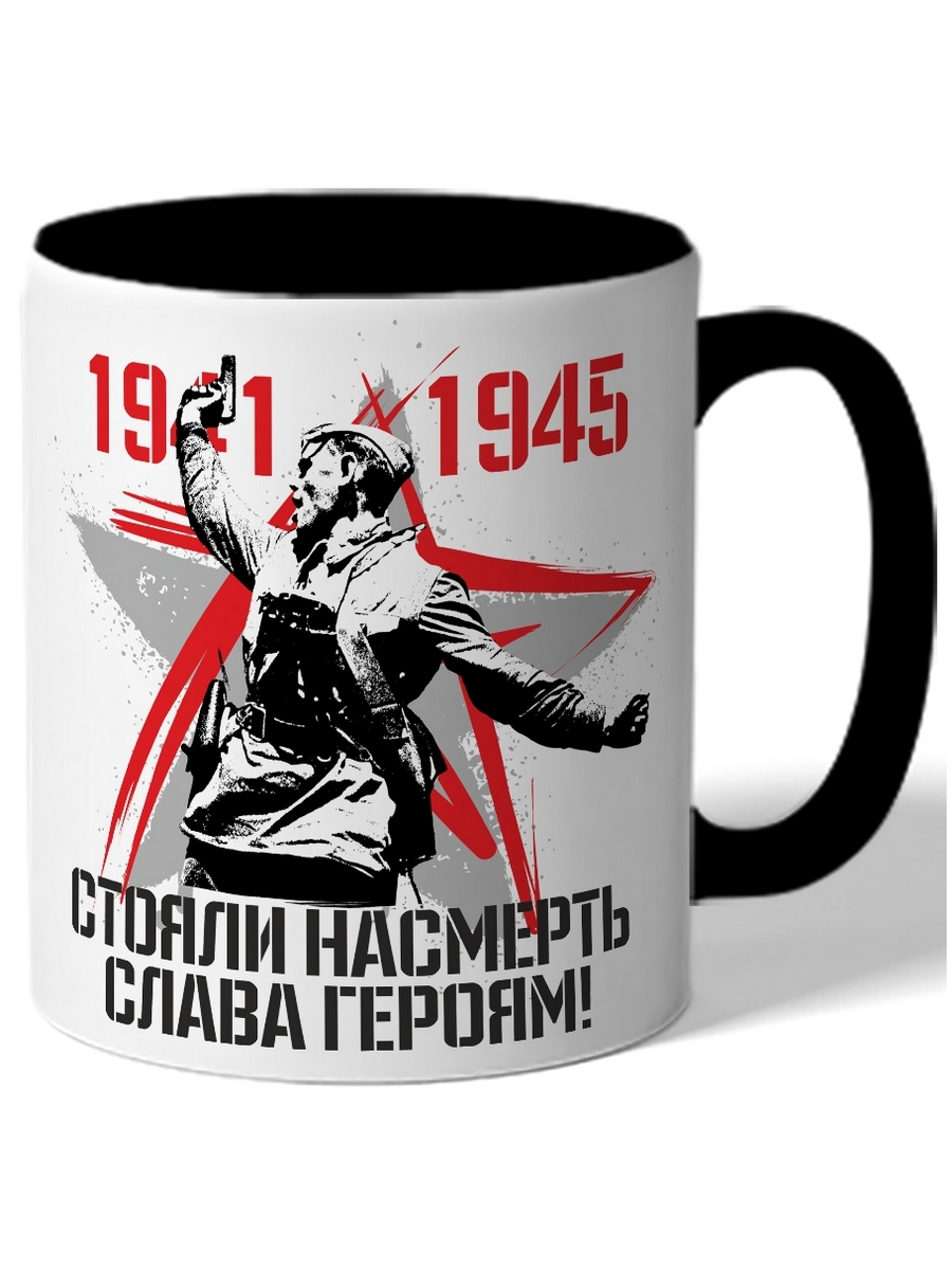 фото Кружка drabs 1941 1945 стояли насмерть слава героям! солдат на фоне звезлды