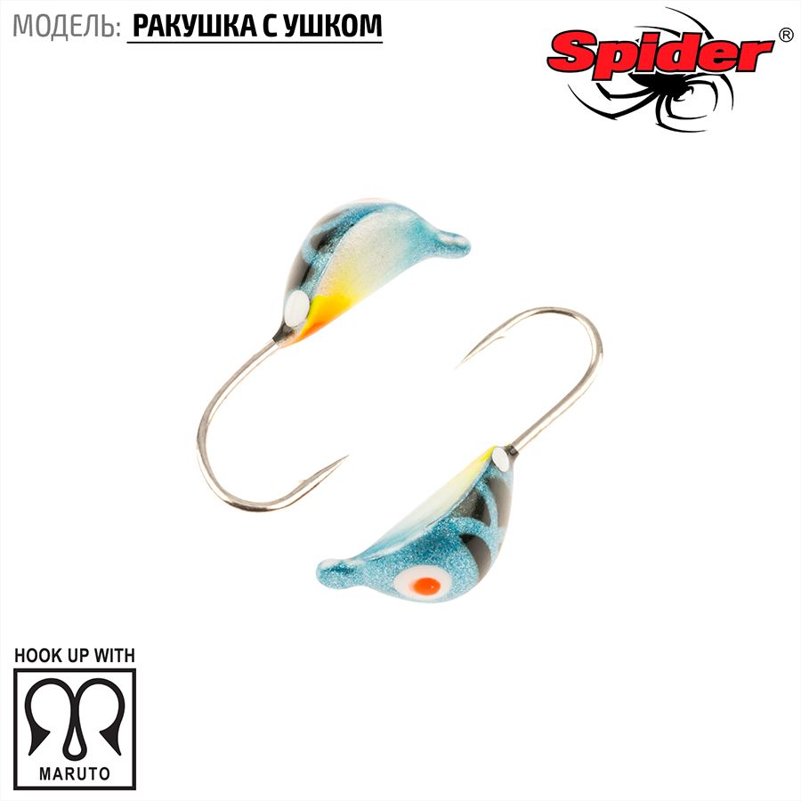 

Мормышка вольфрамовая Spider Ракушка с ушком краш. 4,0 мм 1,00 гр. 83 10шт., Разноцветный, Spider Ракушка с ушком (модель 22) 4,0 мм крашеная 10шт.
