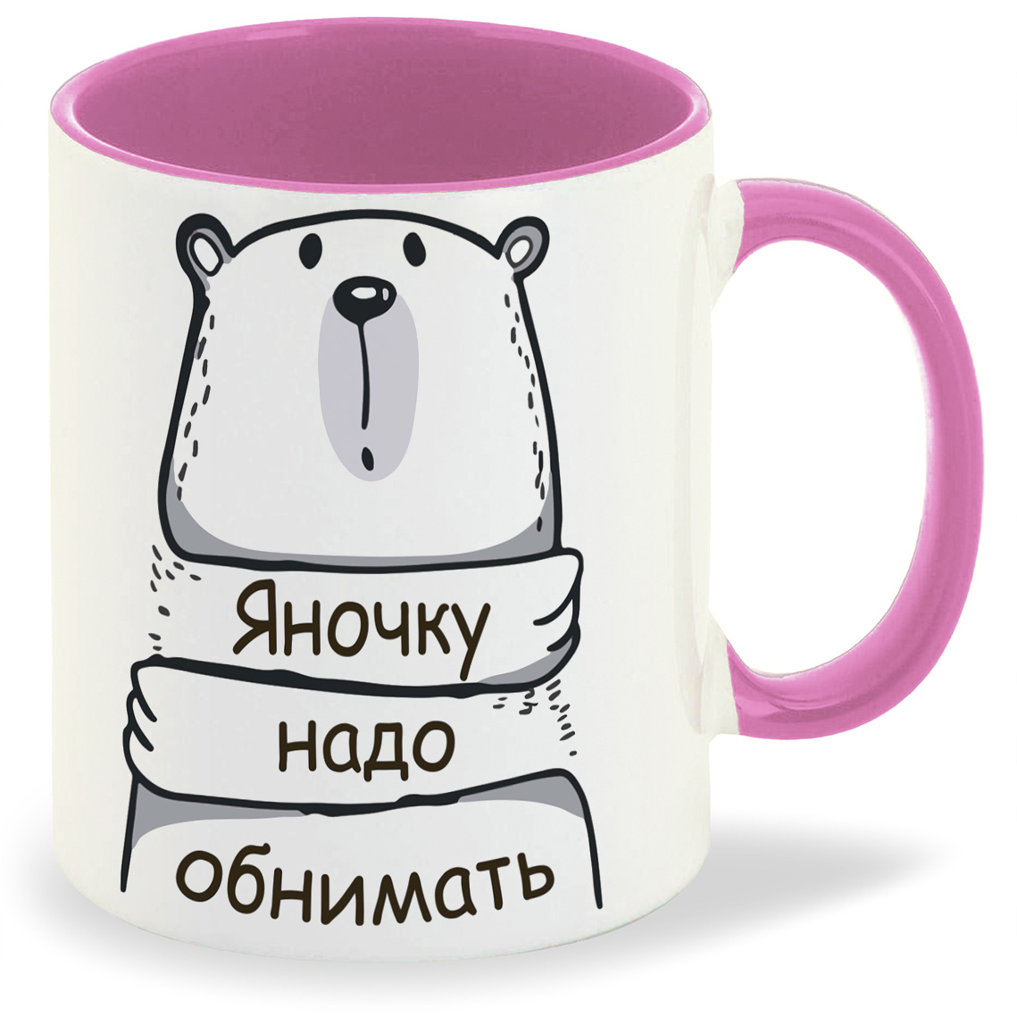 

Кружка CoolPodarok Кружка именная Яночку надо обнимать, Кружка именная Яночку надо обнимать