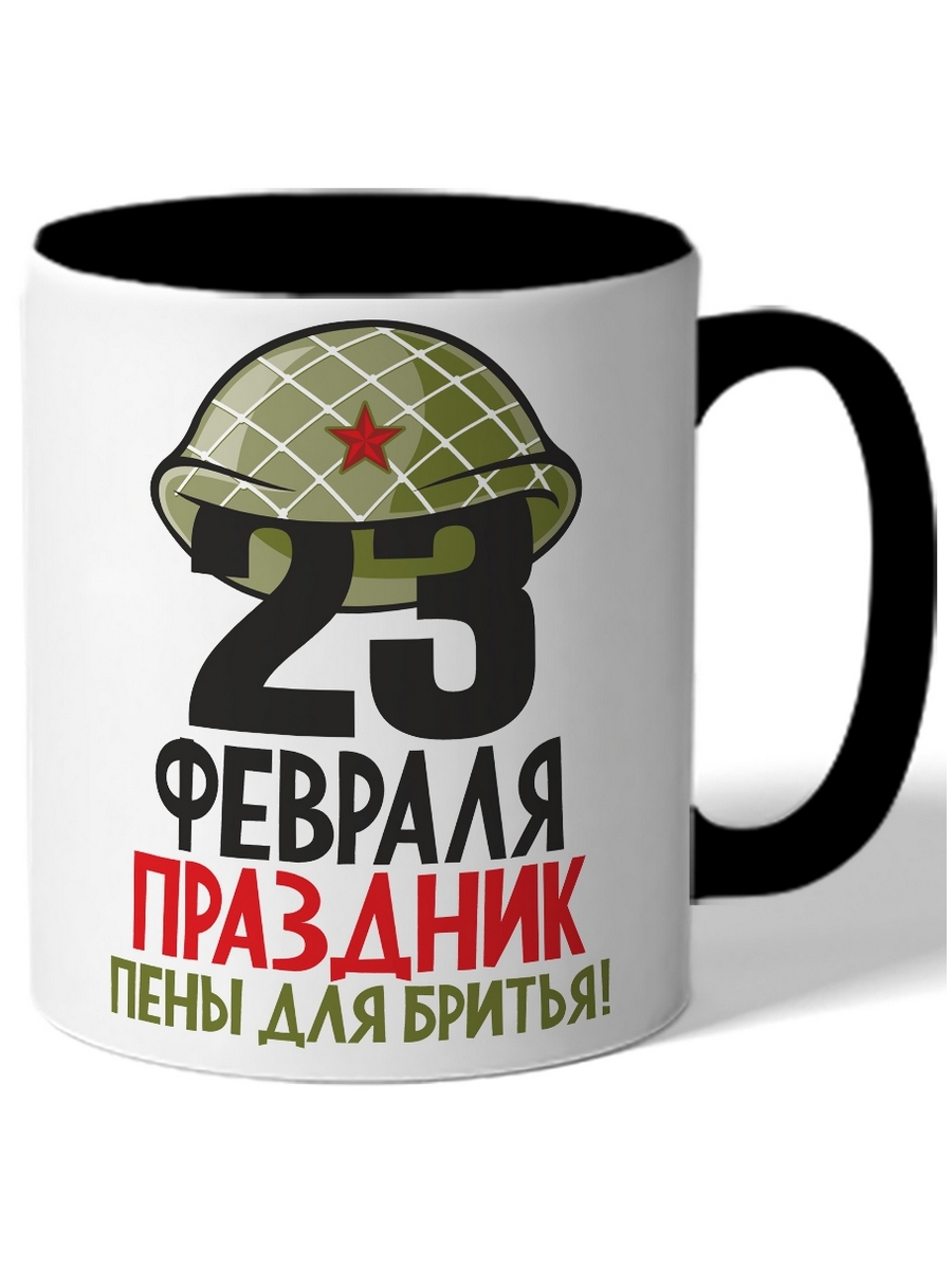 фото Кружка drabs 23 февраля праздник пены для бритья 23 под военной каской