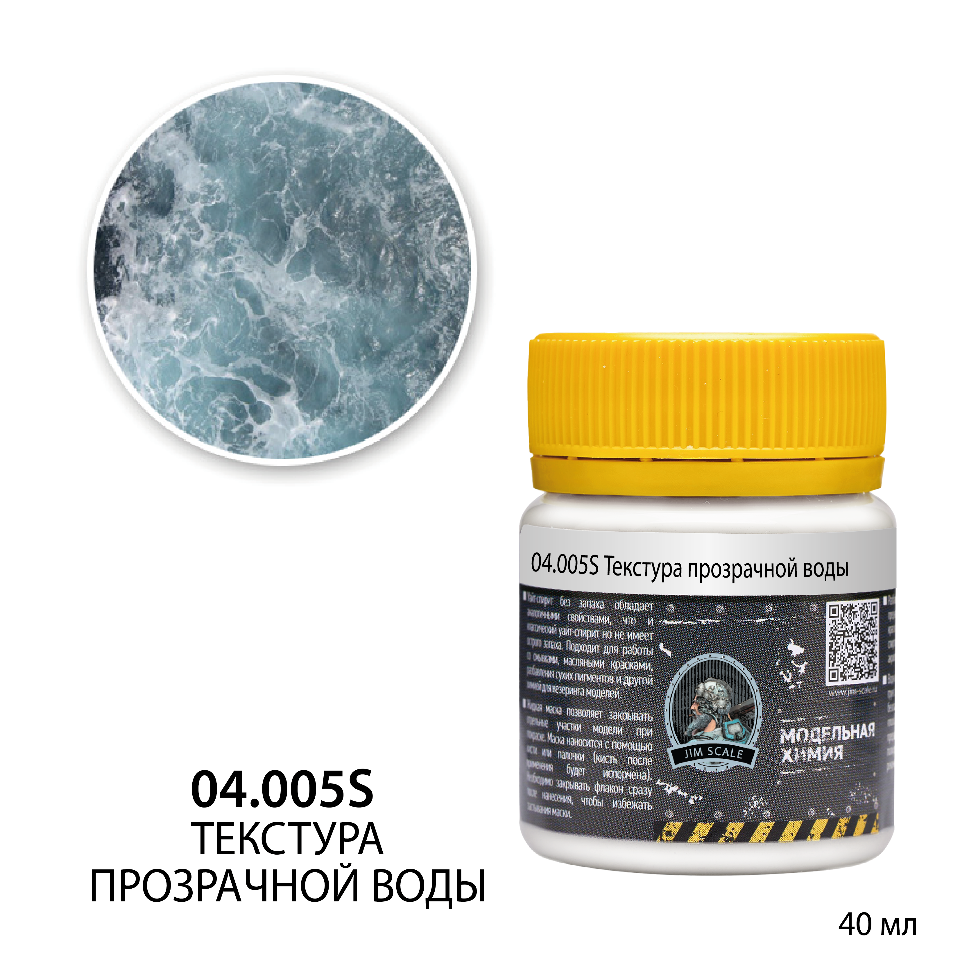 

04.005SJIM Текстура прозрачной воды 40мл