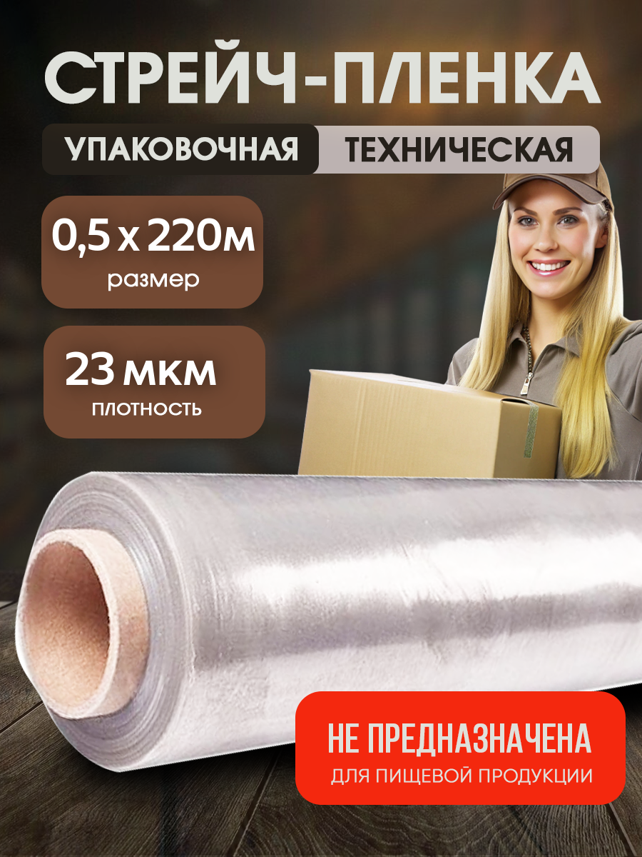 

Стрейч-пленка техническая серая Vesta-Shop 2175 толщина 23 мкм размер 0,5х220м 1 шт, Серый