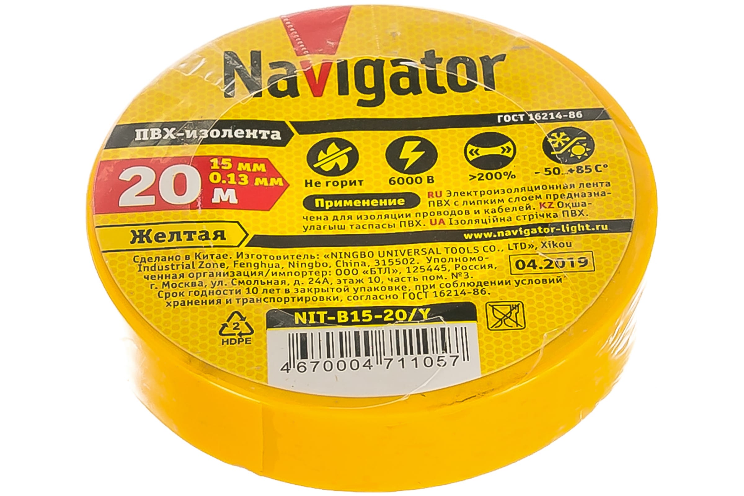 Navigator Изолента ПВХ 15мм рул.20м жел. NIT-B15-20/Y Navigator 4670004711057 155913