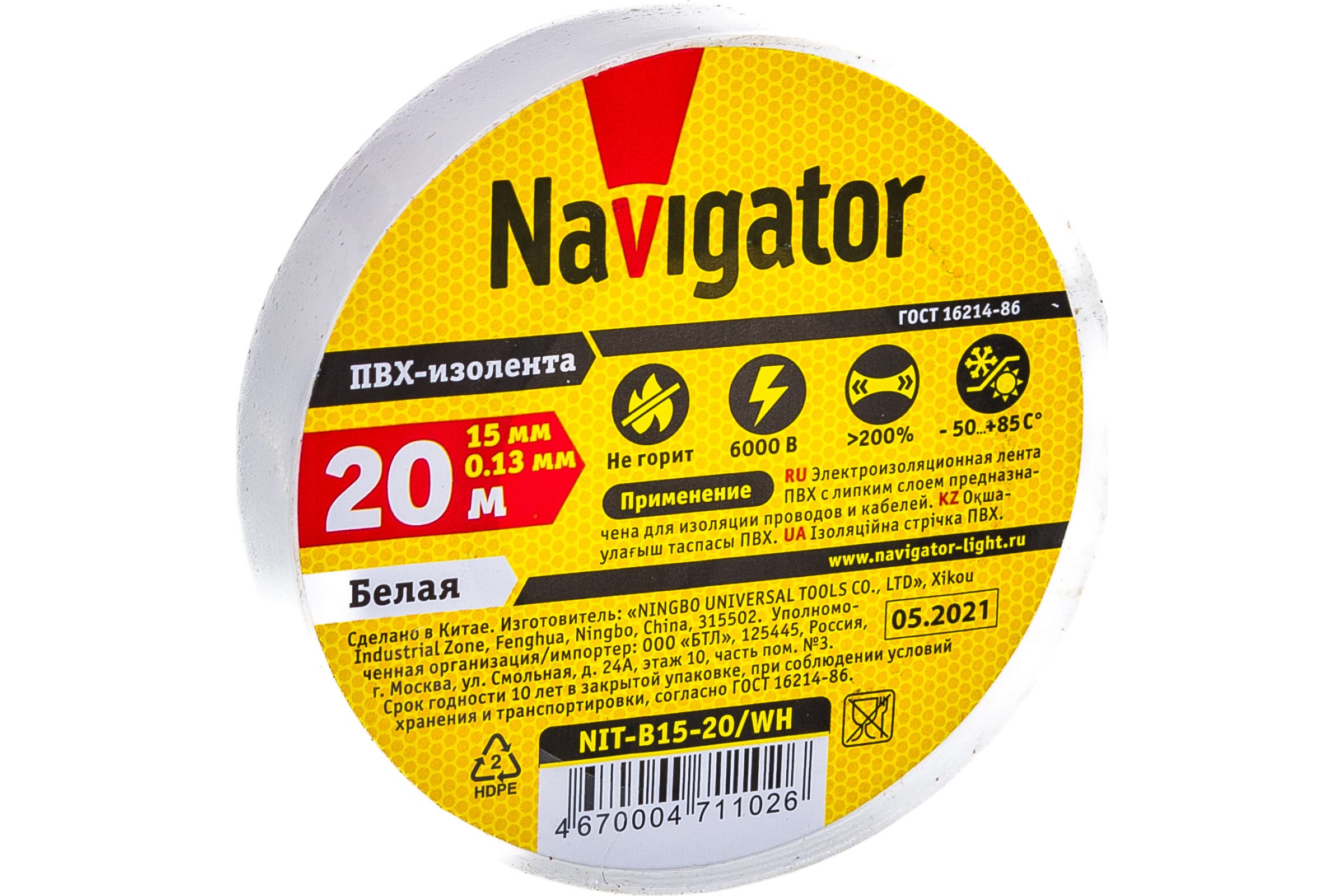 Navigator Изолента ПВХ 15мм рул.20м бел. NIT-B15-20/WH Navigator 4670004711026 155907
