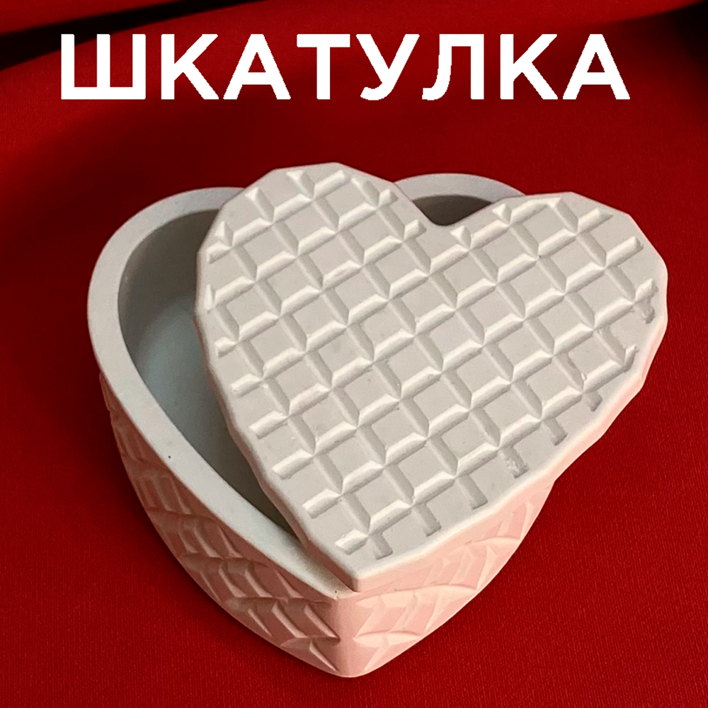 

Шкатулка "Сердце", Белый, Шкатулка Сердце