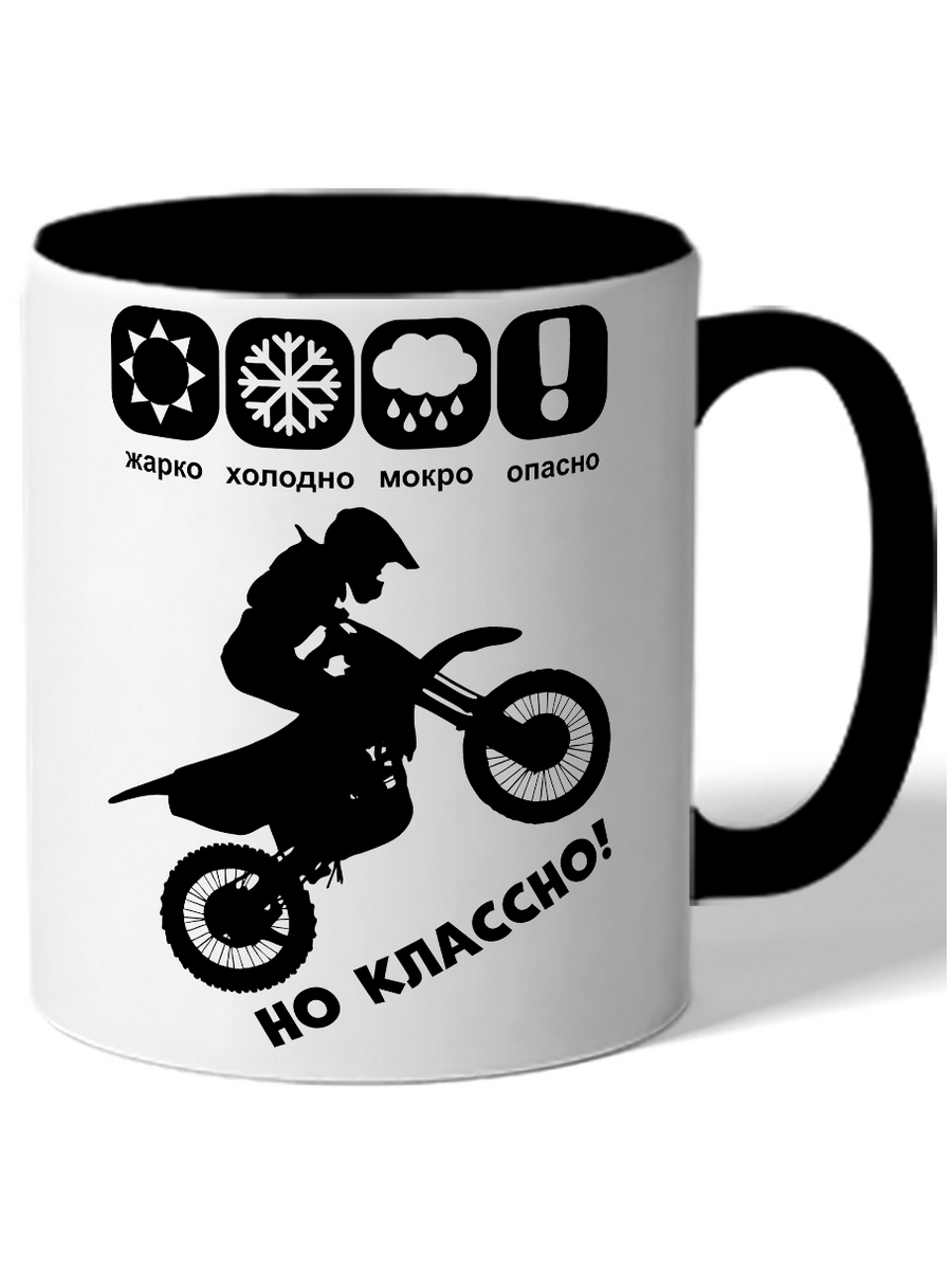 

Кружка DRABS в подарок байкеру Опасно, но классно и мотоциклист