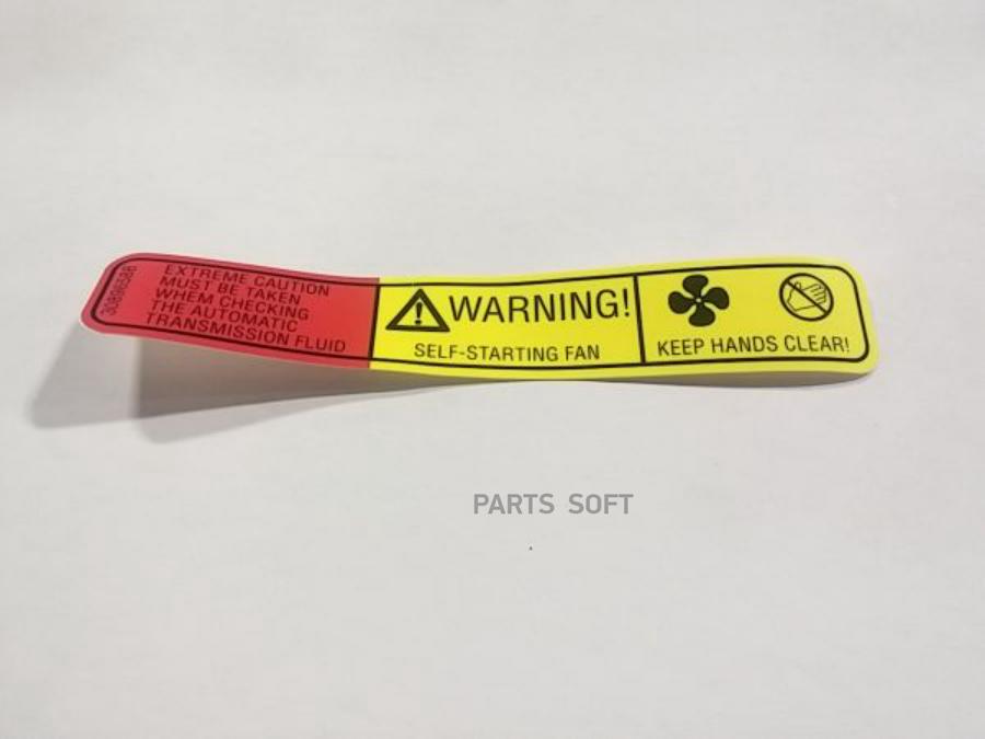 

Наклейка Warning На Вентилятор Двс (Заказ Только Под Vin) Volvo 30896588