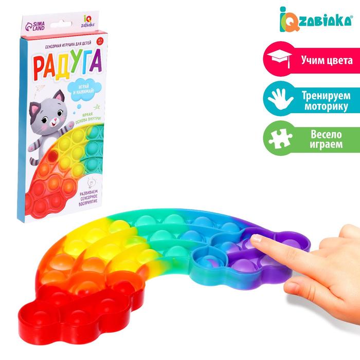 

Антистресс игрушка для детей «Вечная пупырка: Радуга», Вечная пупырка