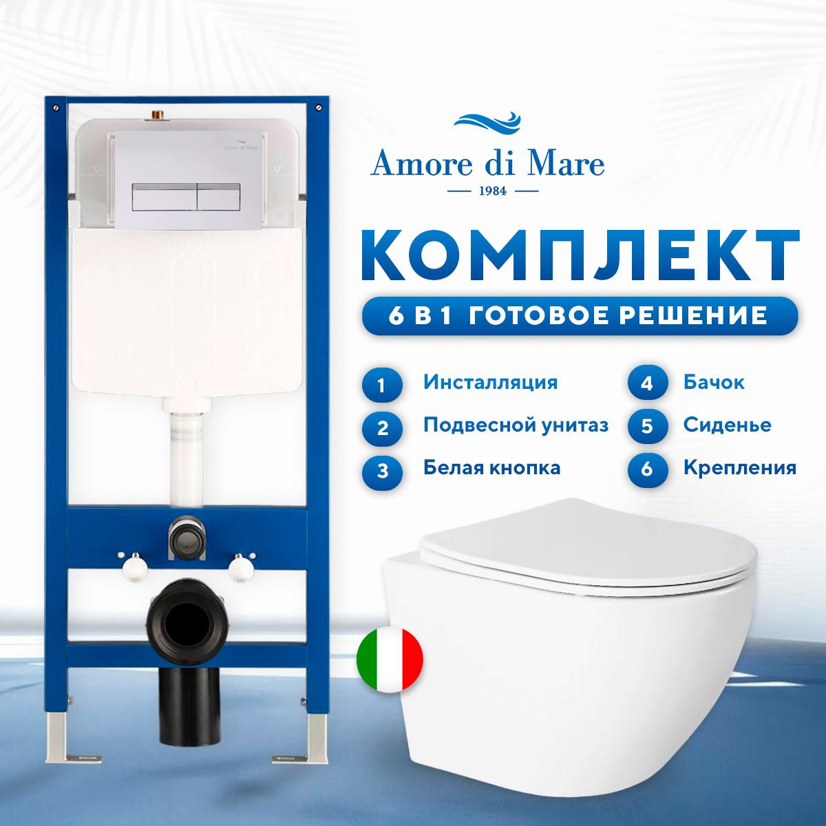 Комплект инсталляции Amore di Mare QuickFit 50114 с унитазом Delio P203, кнопка 404W