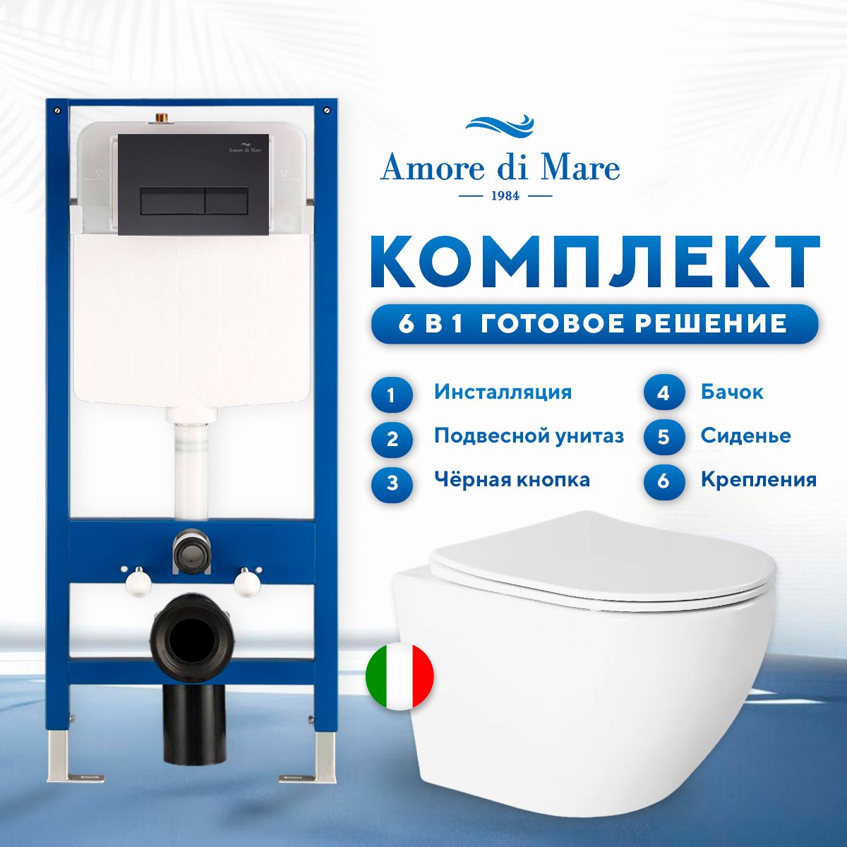 Комплект инсталляции Amore di Mare QuickFit 50114 с унитазом Delio P203, кнопка 404MB