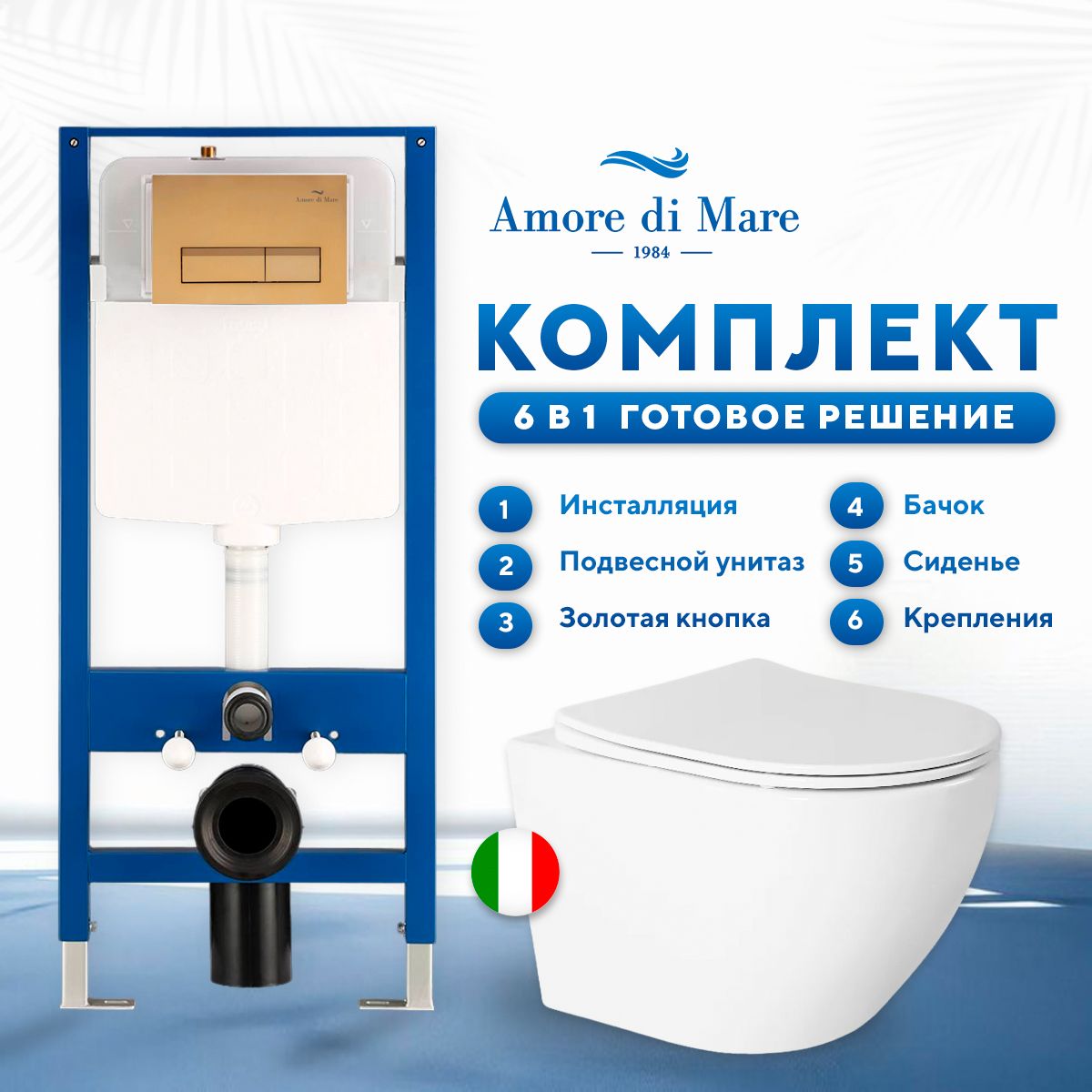 Комплект инсталляции Amore di Mare QuickFit 50114 с унитазом Delio P203 кнопка 404G 50999₽