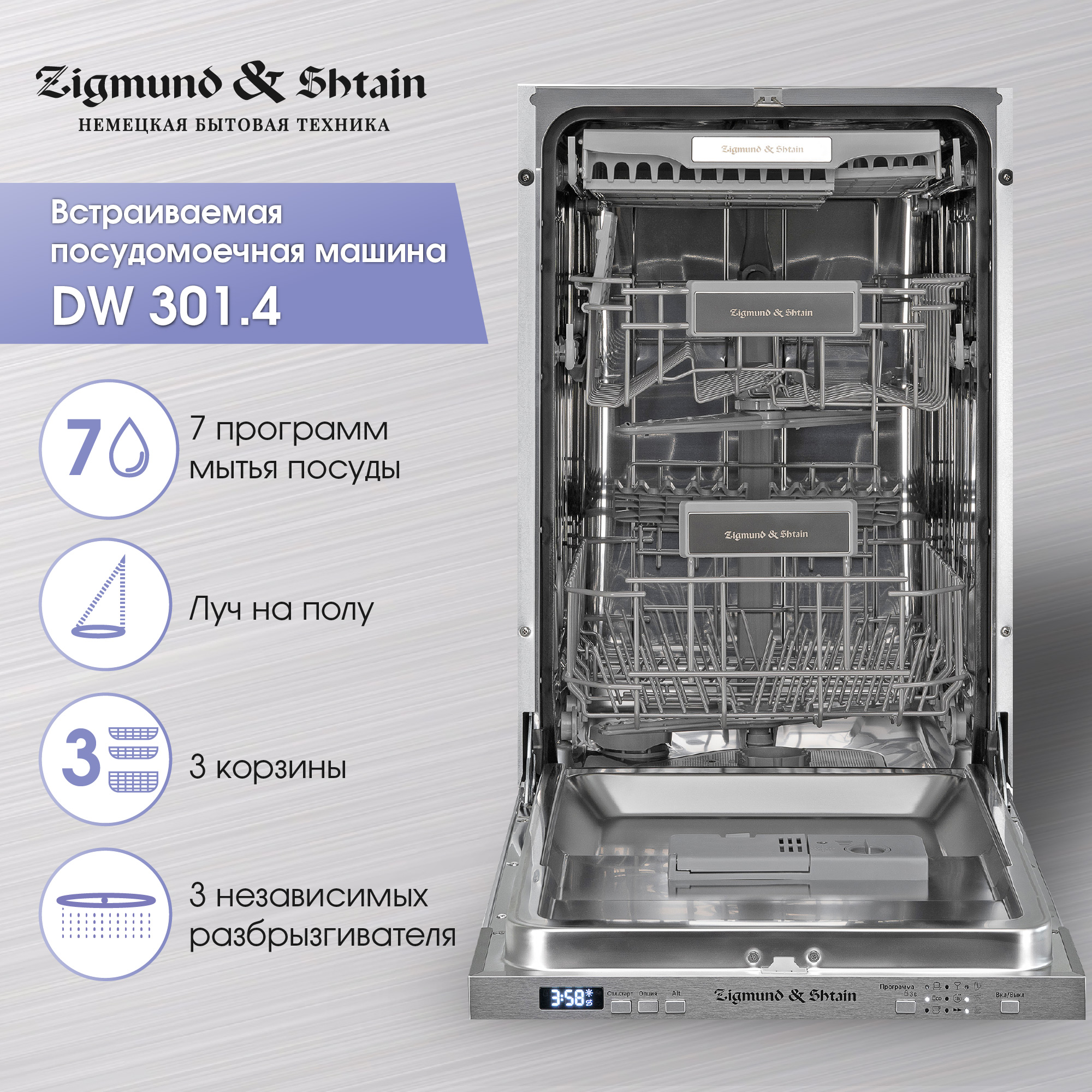 Встраиваемая посудомоечная машина Zigmund & Shtain DW 301.4