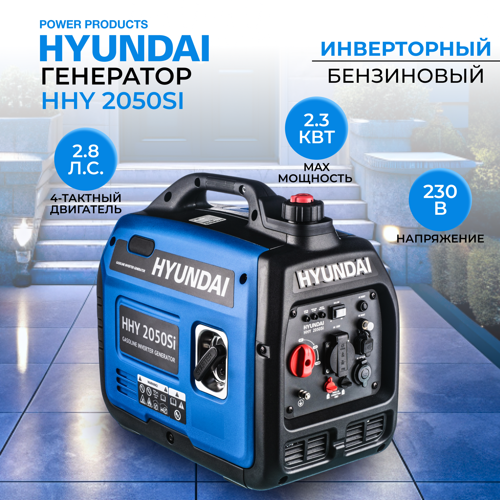 

Инверторный бензиновый генератор Hyundai HHY 2050Si (2,3 кВт)