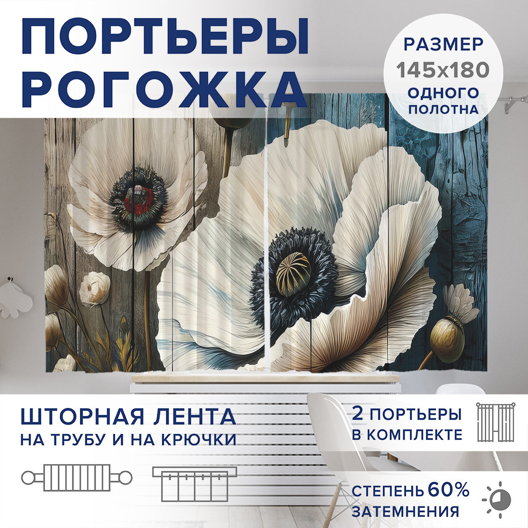 

Фотошторы JoyArty Маки на деревянных досках оксфорд, pox_sd3375_145x180