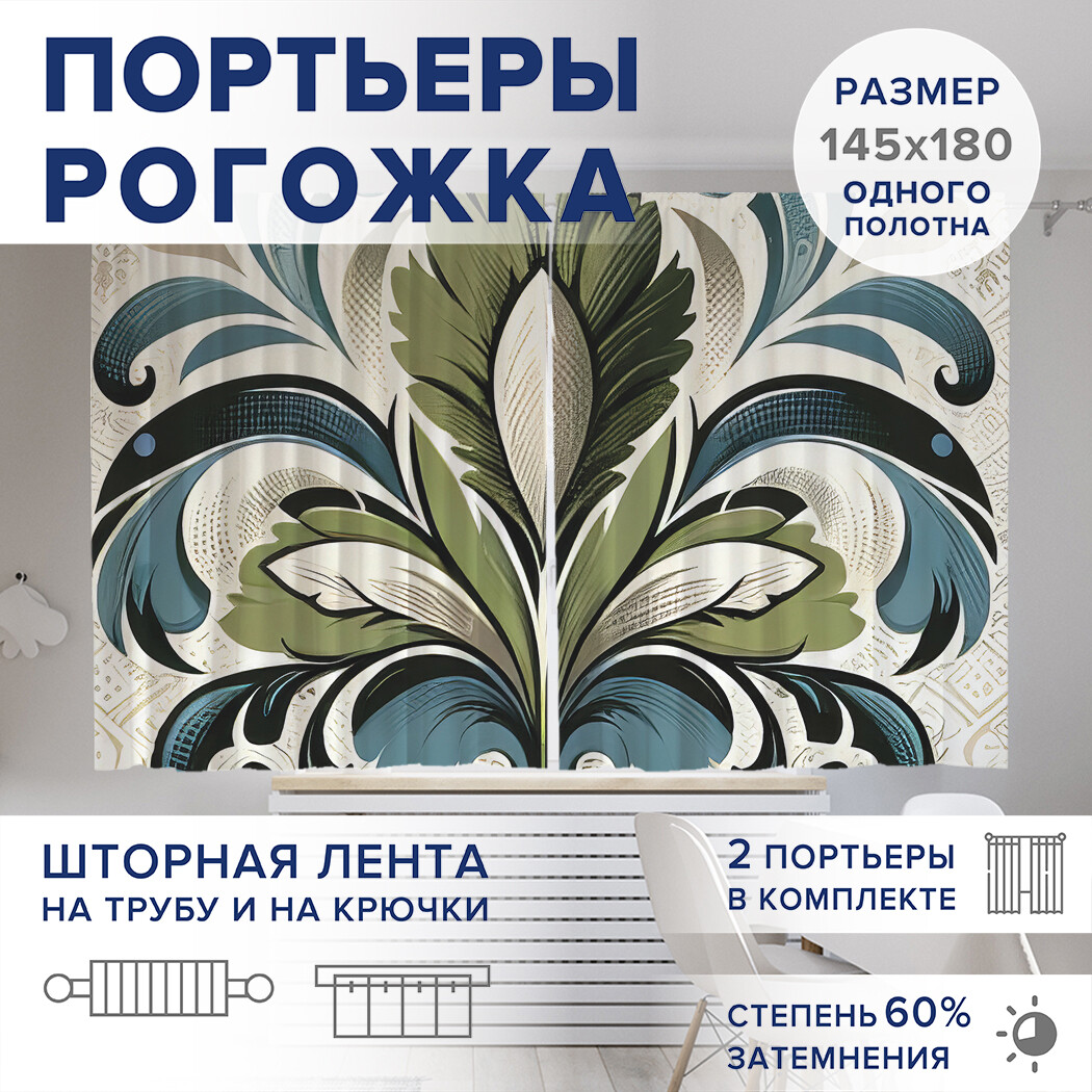 

Фотошторы JoyArty Декоративный узор оксфорд, pox_sd3311_145x180
