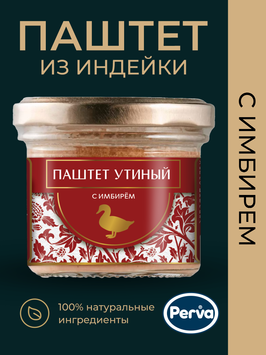 Паштет утиный Perva с имбирем, 100 г х 1 шт