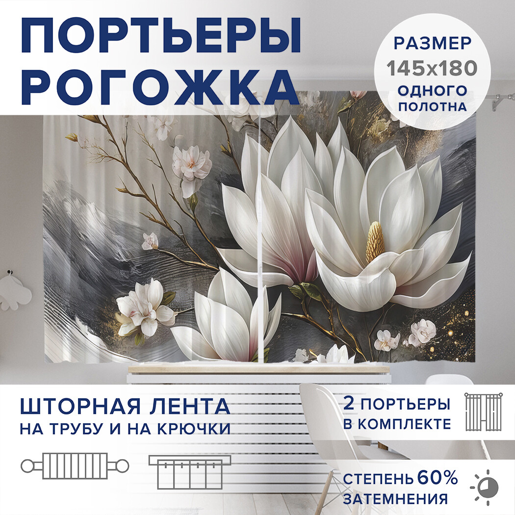 

Фотошторы JoyArty Цветочная картина маслом оксфорд, pox_sd3307_145x180