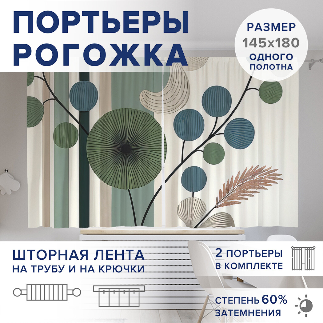 

Фотошторы JoyArty Веточки в геометрическом стиле оксфорд, pox_sd3288_145x180