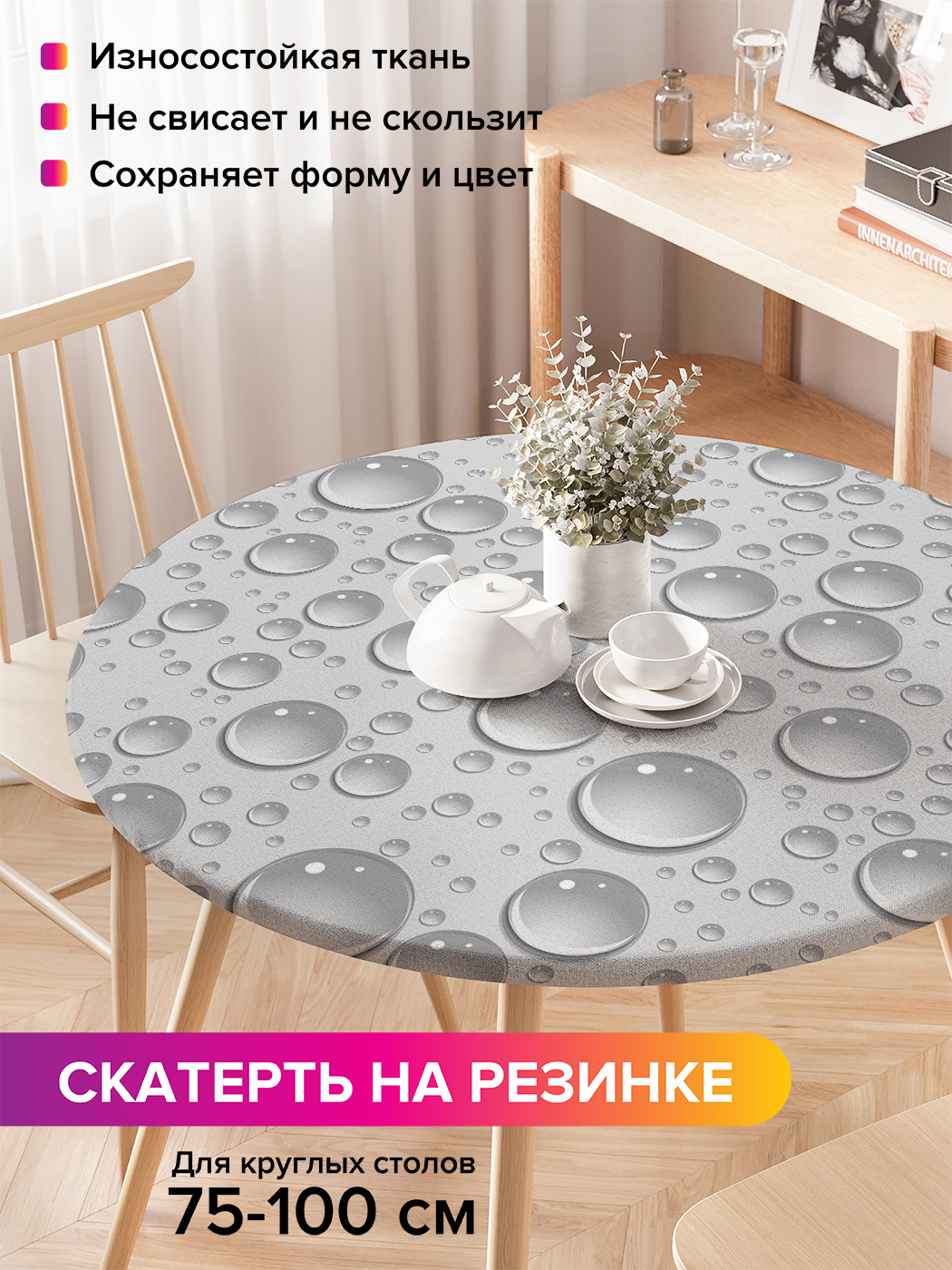 

Скатерть на кухонный стол "Воздушные пузыри" на резинке 75-100 см, Черный, Воздушные пузыри