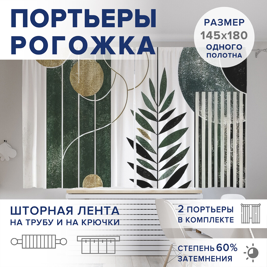 

Фотошторы JoyArty Листья между полосами оксфорд, pox_sd3281_145x180