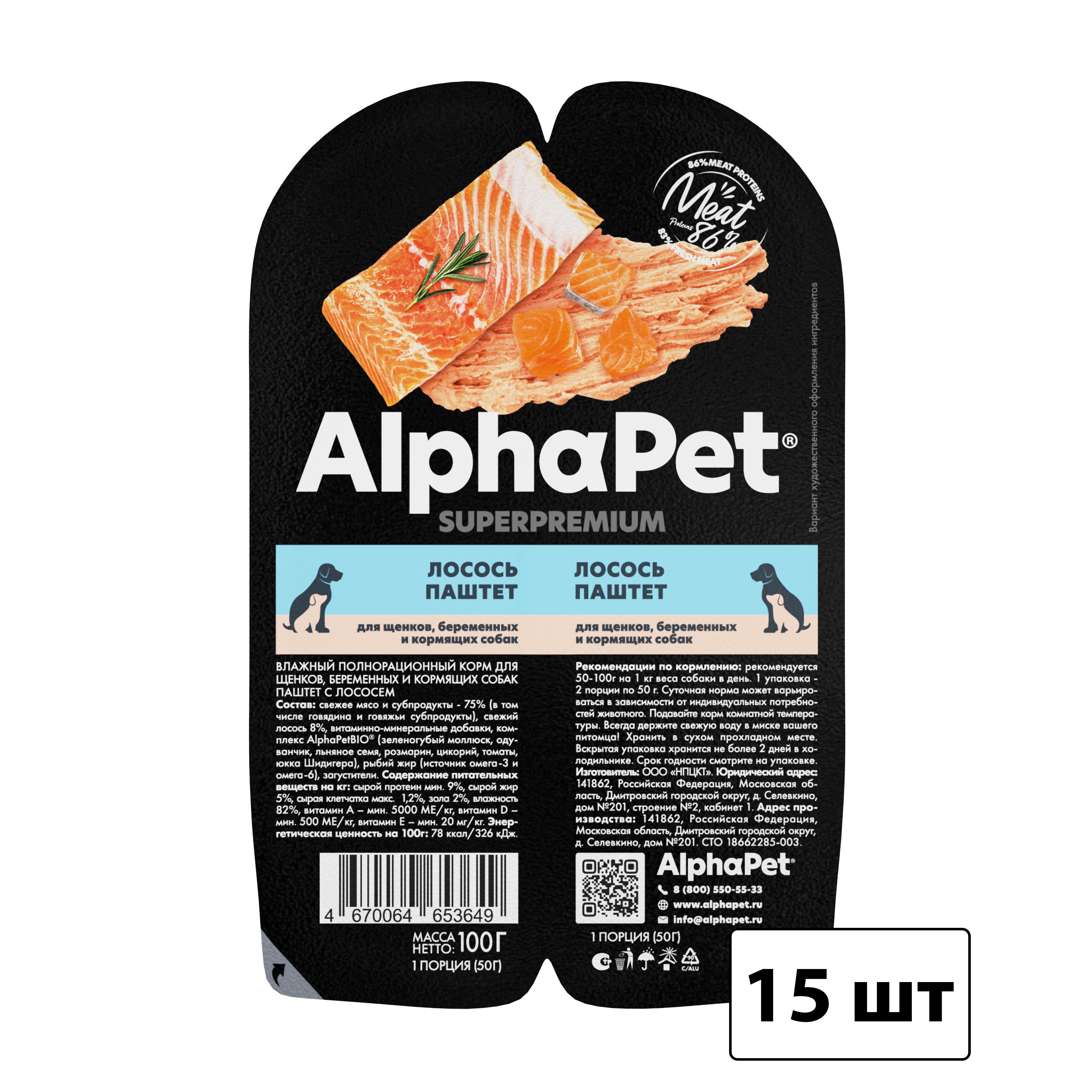 

Влажный корм для собак AlphaPet Superpremium, лосось, 15 шт по 100 г