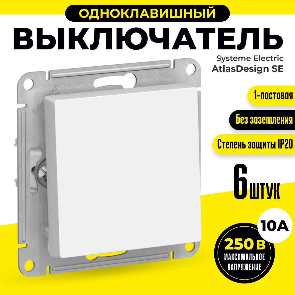 фото Выключатель systeme electric atlasdesign atn000111.6, 6шт