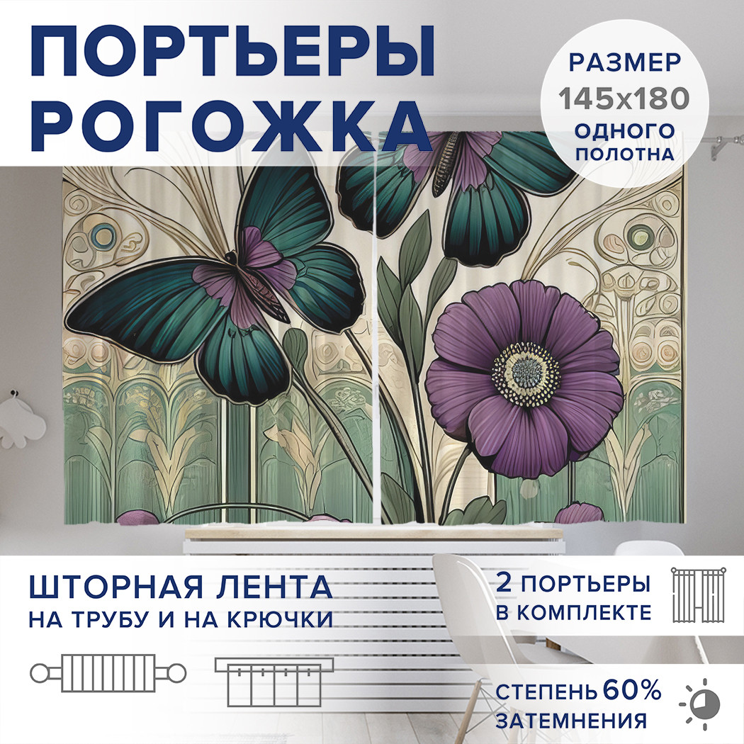 

Фотошторы JoyArty Бабочки на картине оксфорд, pox_sd3267_145x180
