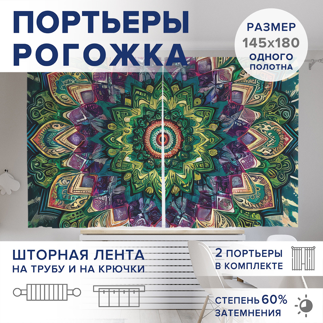 

Фотошторы JoyArty Калейдоскоп в иллюзии оксфорд, pox_sd3266_145x180