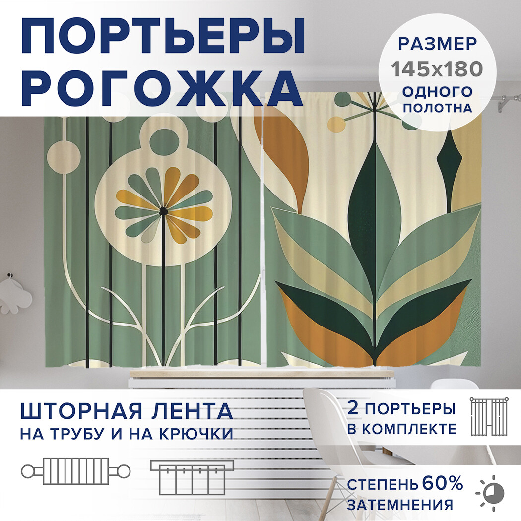 

Фотошторы JoyArty Абстрактные растения оксфорд, pox_sd3260_145x180