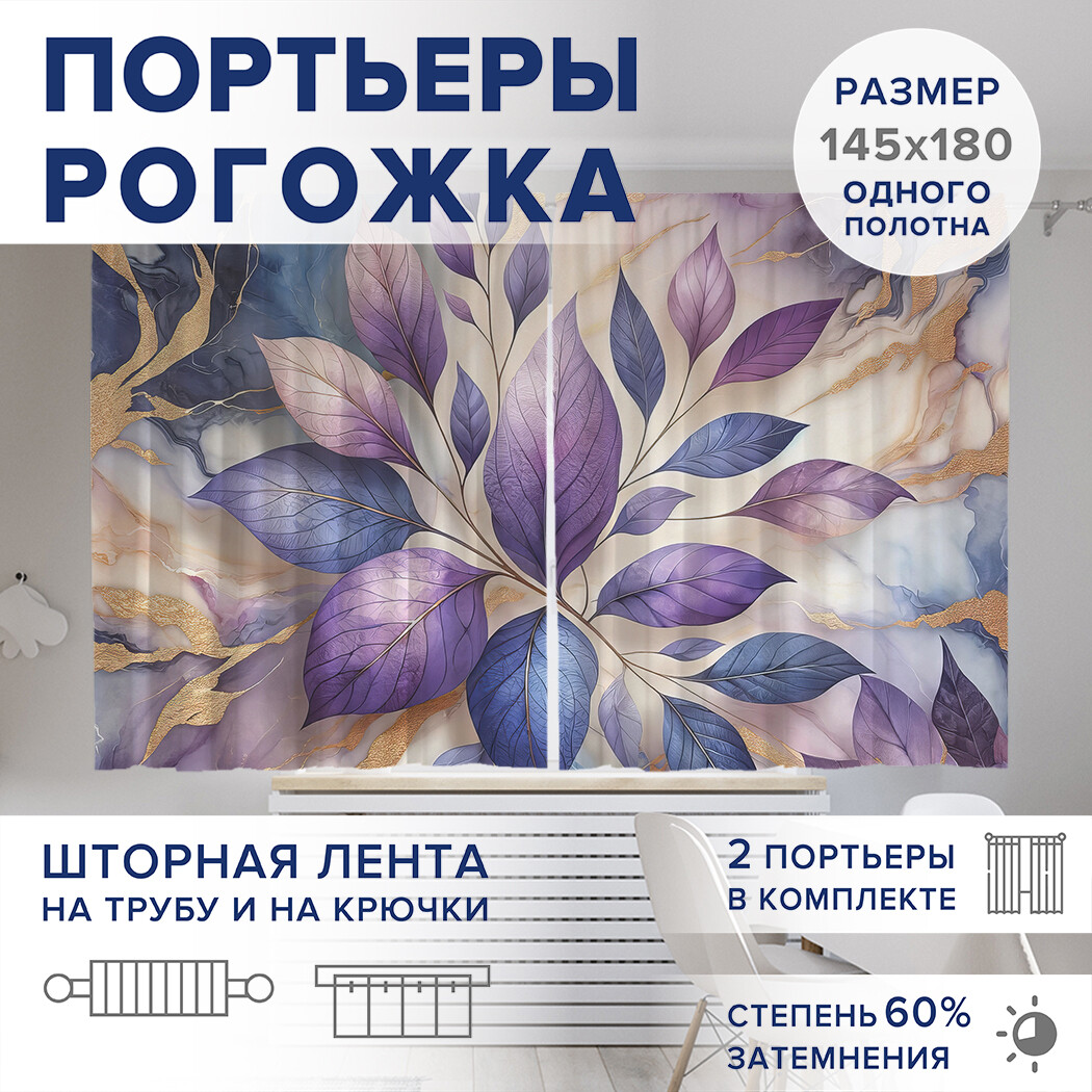 

Фотошторы JoyArty Акварельное искусство оксфорд, pox_sd3097_145x180