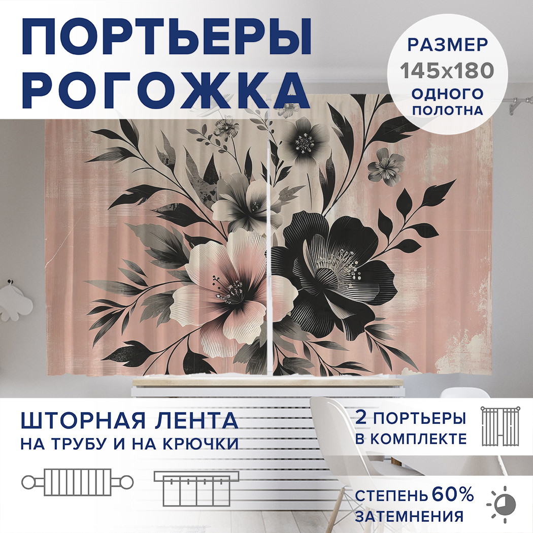 

Фотошторы JoyArty Картина с цветами оксфорд, pox_sd3087_145x180