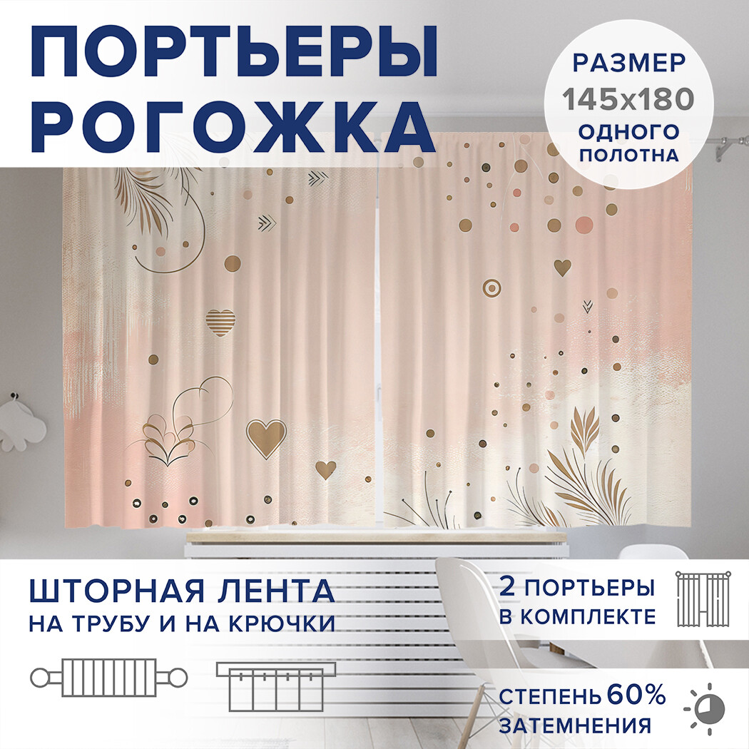 

Фотошторы JoyArty Романтичная рамка оксфорд, pox_sd3084_145x180